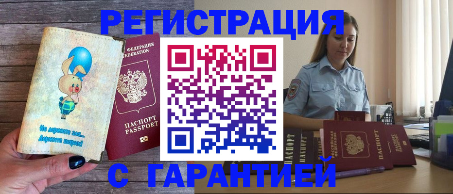 купить прописку в Мордовии