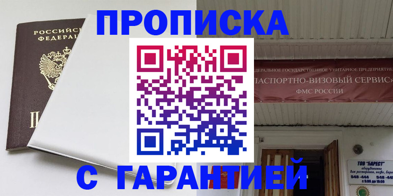 где прописаться в Мордовии