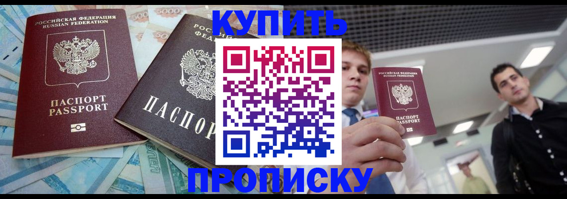 прописка законно в Мордовии